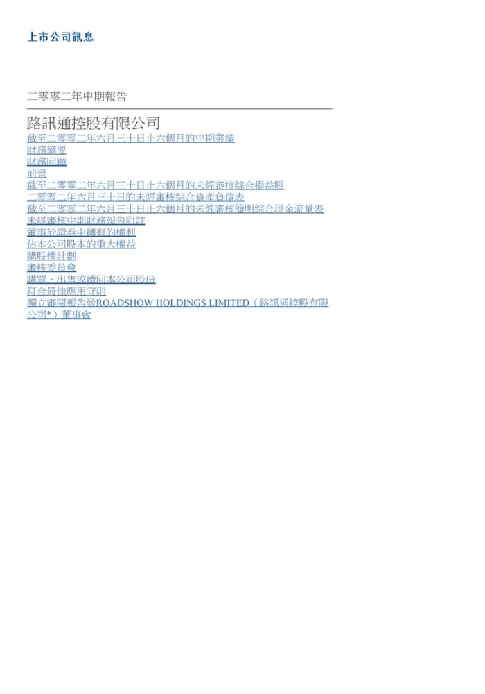 二零零二年中期报告